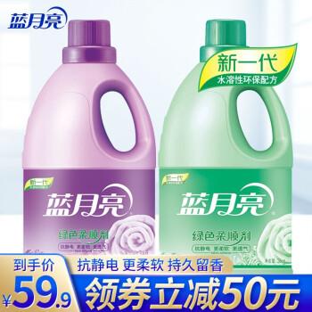 【京东】蓝月亮衣物护理柔顺剂防静电持久留香3kg薰衣草香+3kg玉玲兰香