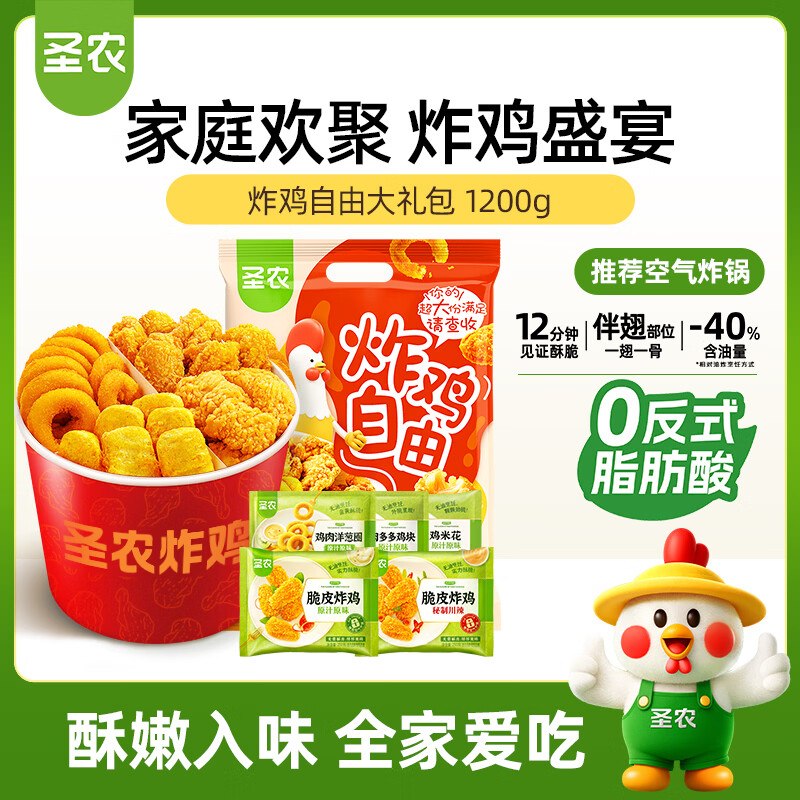 自营圣农 炸鸡大礼包1.2kg44/件！！买2件【88.02元】