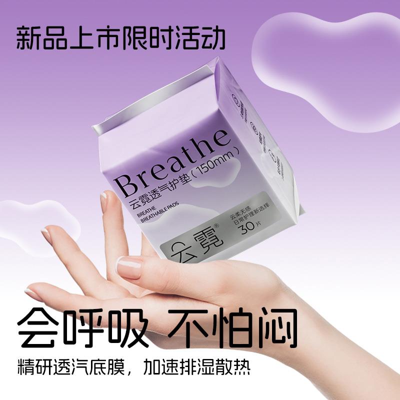 1元云霓碧芭宝贝日用护垫卫生巾云柔透气姨妈巾150mm30片// CZ1893 9/aLale9MZbak// AC01://