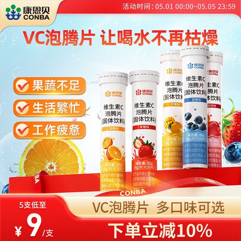 康恩贝 维生素C泡腾片5支装