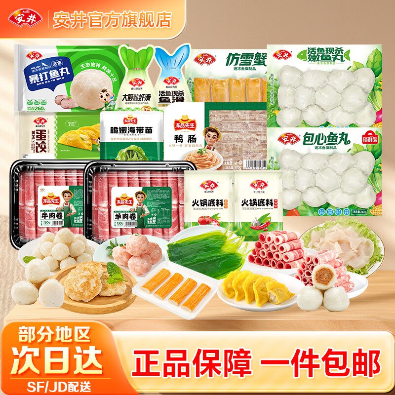 安井 火锅丸子全家福套餐1910g/13袋