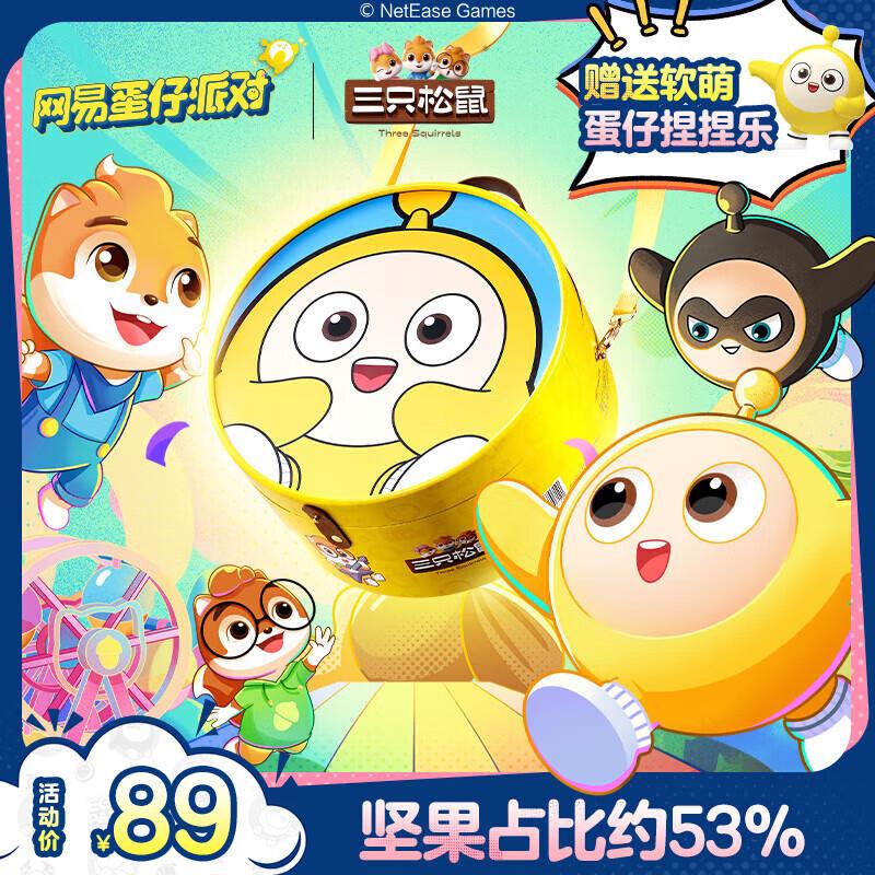 部分地区阜阳19.9亓三只松鼠每日坚果纯坚果750g