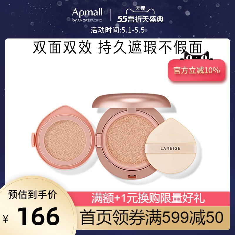 0点后下单 先领券96元【爱茉莉官方海外旗舰店】兰芝多色号遮瑕双面气垫霜(BDhnXWUsYcu)/