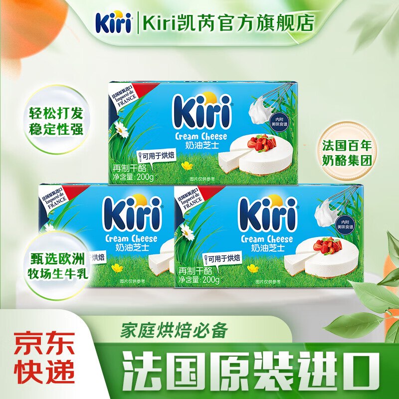 KIRI凯芮 进口芝士蛋糕轻乳酪 200g*3盒