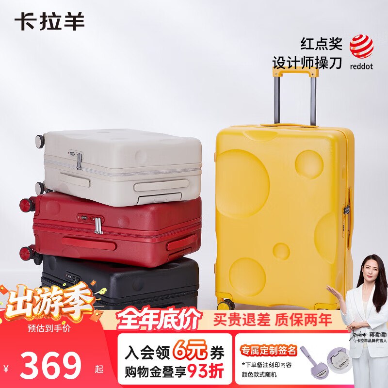 卡拉羊 行李箱合集289元 纯PC芝士系列拉杆箱20英寸