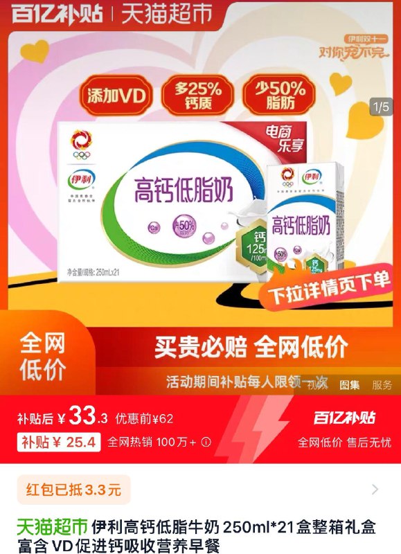 1.下拉进入百亿补贴叠礼金 拍下33.3亓 折1.58/盒伊利高钙低脂牛奶250ml*21盒/ CZ6631 /PZpl3qA0b1u// 全品抵扣 m.fanli.me