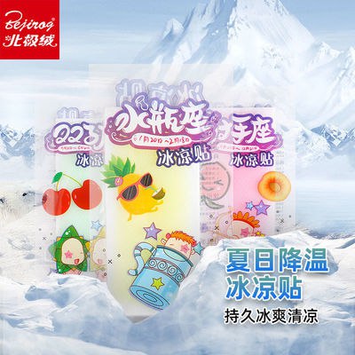 北极绒冰凉贴夏天降温神器防暑避暑消暑夏季学生军训成人退热冰贴，0.74元