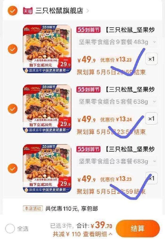 3件 39.7亓 共3箱9袋【三只松鼠官方旗舰店】多口味坚果零食大礼包3箱(HEte2MR1Oq5)/   共9袋足足3斤 都是高端货巴旦木 夏威夷果等 多种任选