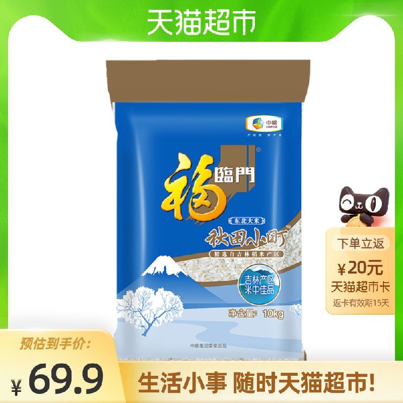 10点开始 猫超 加车2件福临门大米秋田小町米20斤(jK4uXbMZoSQ)/