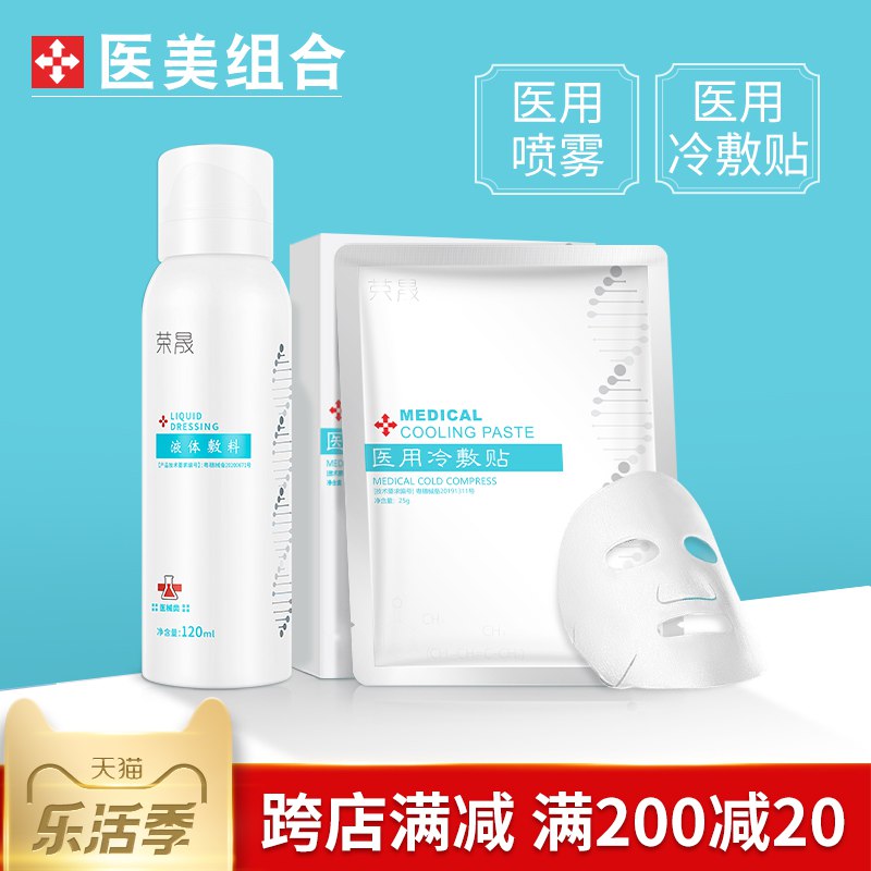 1.领券 加入购物车1件荣晟医用冷敷贴5片+喷雾120ml￥Acwz2RqHsJv￥/