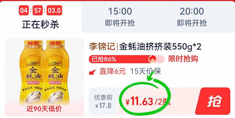 详情页下単，11.6亓💰李锦记金耗油🉐2瓶1.1L每天炒菜都要用 活动囤上9/Gl1d4usFXV2// AA11