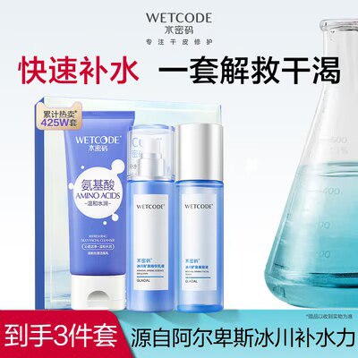 24.9💵【水密码旗舰店】水密码冰川氨基酸补水三件套洁面100g+水100ml+眼霜20g)6N7iWamlYlm)/ CZ11//