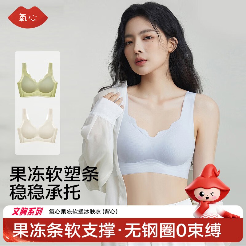 49.9元 氧心 薄款无痕内衣 2件装