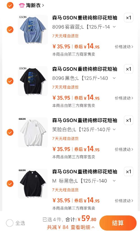 4件任选 拍下59.8亓折14.95亓/件 淘新衣森马GSON重磅纯棉短袖T恤*4/ CZ8951 /VR98WAxMPtQ//:/ CZ00