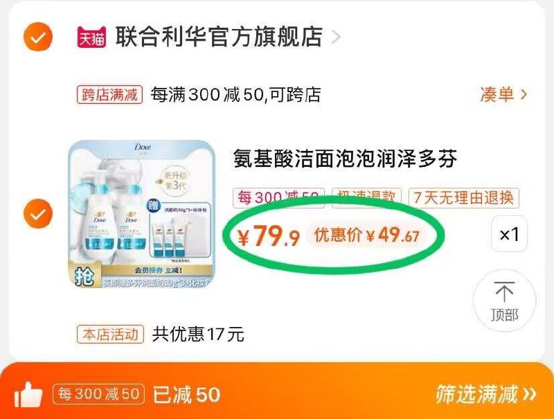 2.凑单商品 也加购物车1件)OXcldKTm87p)/ CZ11/先一起付款，再退凑单商品多芬洁面泡泡2瓶 到手50💵 ---全品券 d.618day.com/618
