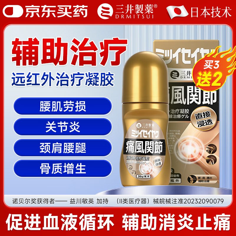三井制药 痛风冷敷凝胶贴30g*3瓶拍下【79元】再赠同款2瓶！！