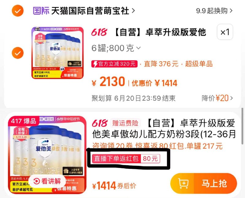 1414亓 天喵国际到手6罐 折235.6亓/罐充值够物金1200赠30右上角浮标进直啵间下单返80亓实付低至1304亓  折217.3亓/罐爱他美卓傲配方奶3段800g*6罐/ CZ4113 /RzcnWCDw5KE//:/ CZ00------𝙅𝘿  超级红包u.jd.com/ksO3wQA