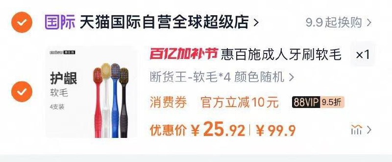 vip25.9亓惠百施软毛宽头牙刷*4支/ CZ9618 9/e0LqVd4afC4//://