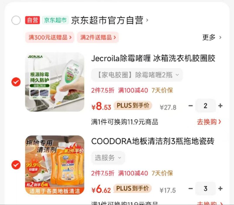 100-40券 2件7.5折，各拍2件地板清洁剂3瓶