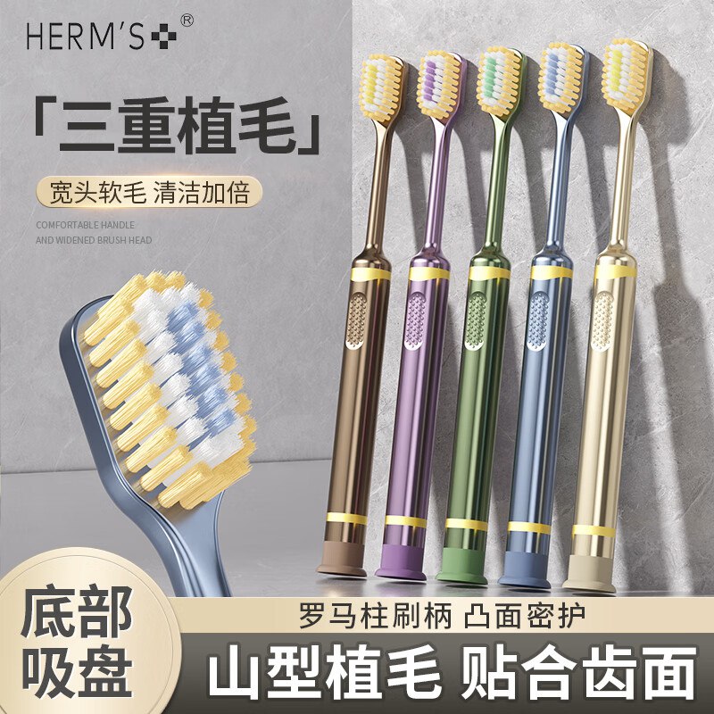 HERM'S 山姆 三代山形牙刷 5支
