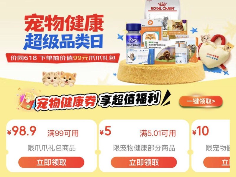 0点 留意补卷宠物礼包商品券