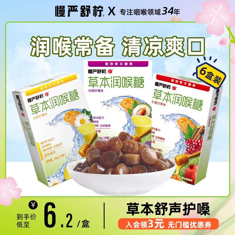 29💵 慢严舒柠官方正品喉咙含片润喉糖20g*6盒)IWCwdtMJxYk)/ CZ11/