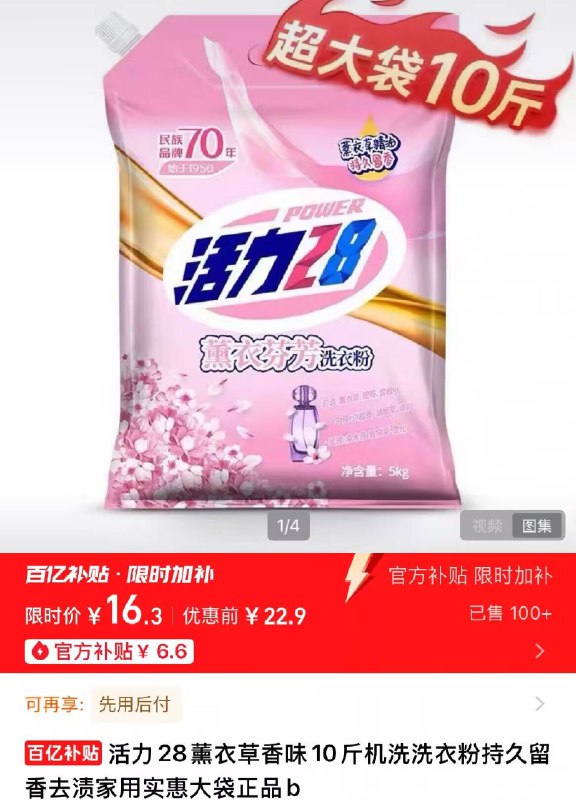 活力28洗衣粉10斤 16元国货老品牌！好闻又实惠超高级 不是那种腻人的香-9/czhCfbikPTy// AA11  ---每日红包 u.jd.com/0apPWo4