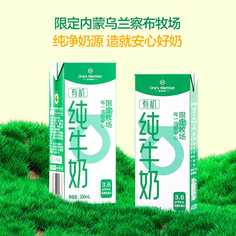 【自营】 1号会员店3.6g蛋白有机纯牛奶 200ml*30盒