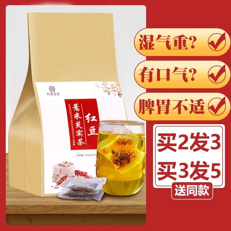 红豆薏米茶祛湿茶薏仁苦荞芡实大麦组合花茶去湿气养生茶150g30包，2.8元