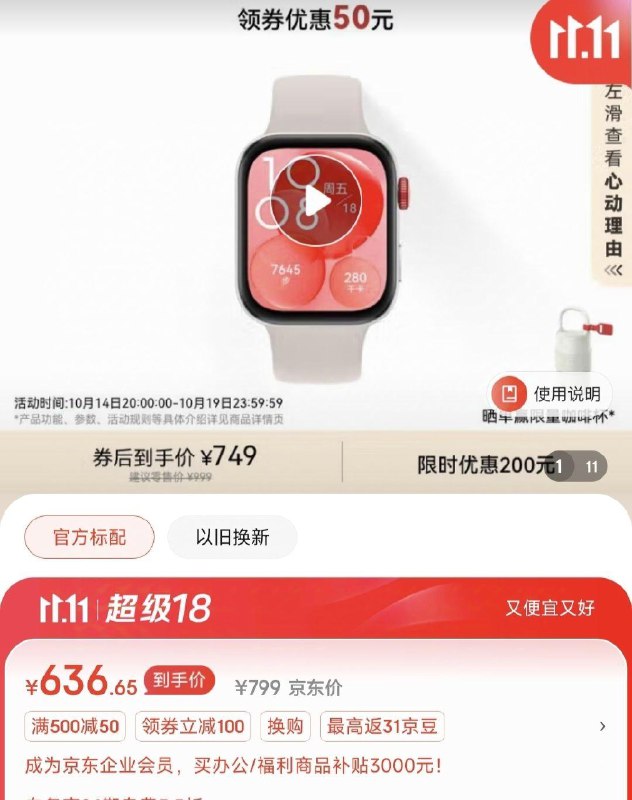 华为手表 恢复用券了领3C智能穿戴券