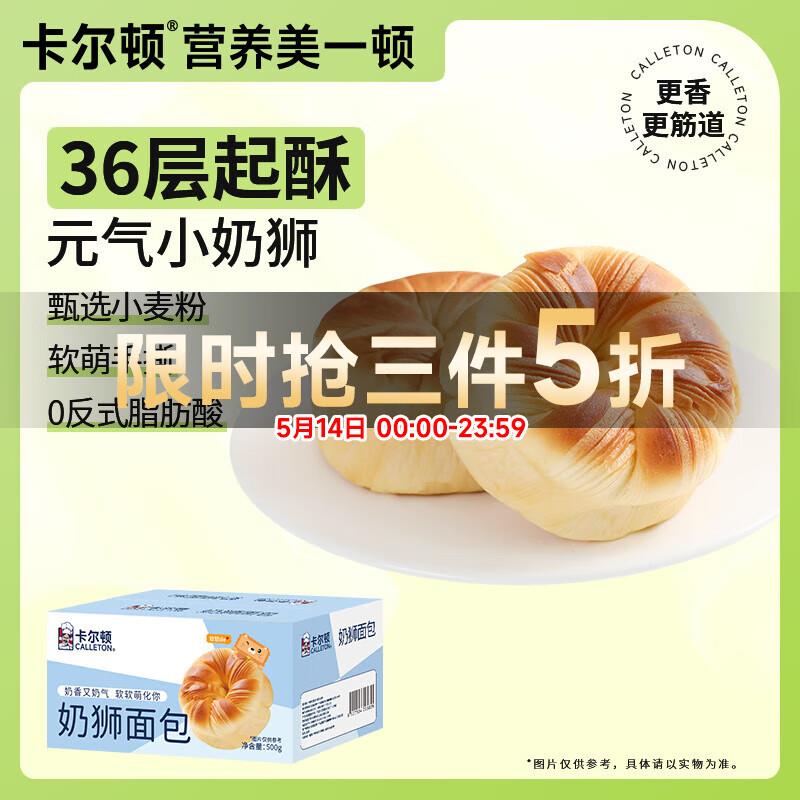 砸5奍的 3件16   卡尔顿奶狮手撕面包500g 