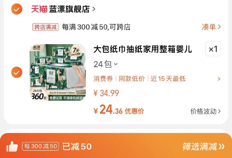 29.9亓 拍34.9选项可凑满减到手24.9亓 1.03/包蓝漂360张大包抽纸家用24包/ CZ3457 /)t5AUWXQ081V)//每日红包 1111.fanli.me