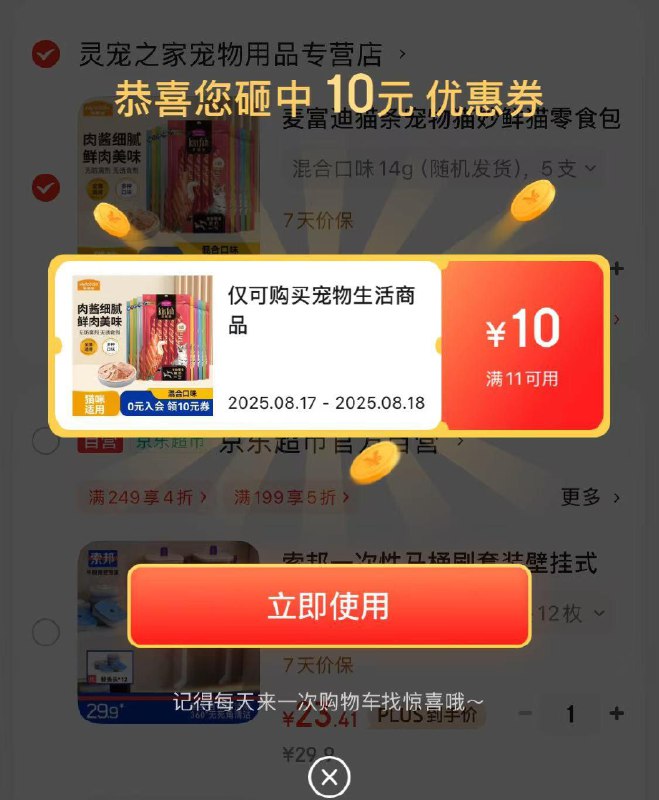 砸11-10，到手0.01