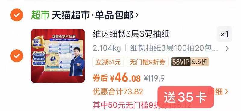 1维达抽纸100抽*20💰11(88付46 送35卡 仅11)叠楼上9折券+送35卡才对-维达抽纸好价‼速度冲还是100抽的 才5毛钱/包