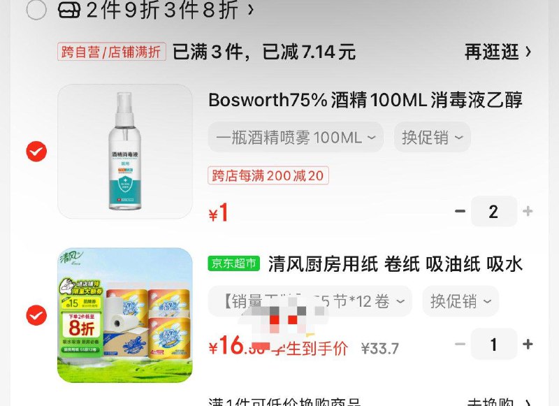 被砸11-10家清卷可拍叠加学生价+首购更低