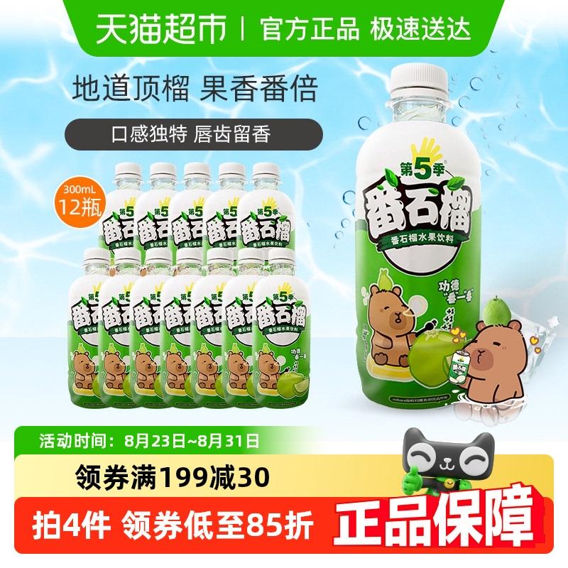 猫超首页搜  冲饮部分账号有5yuan新品立减金健力宝迷你番石榴口味水果饮料300ml*12瓶，进入超级补贴加购1件商品下方如有3yuan福袋，凑商品下方109-15奍，5yuan新品金 88会员 淘金币抵扣完5.891/ CZ1942 9/Nmuu4mfhpY2//://