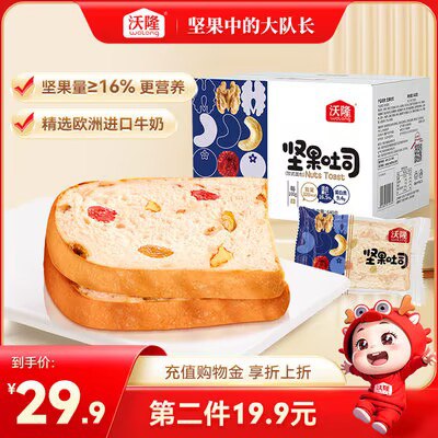0点 19.9💵【沃隆旗舰店】沃隆坚果吐司面包640g)ZAB4WeOaOdr)/ CZ11