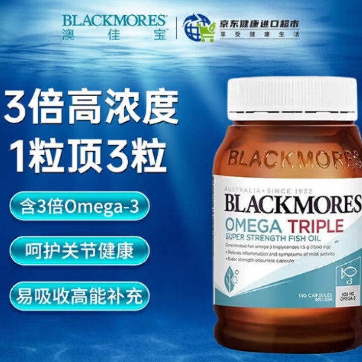 澳佳宝 三倍鱼油150粒*1瓶