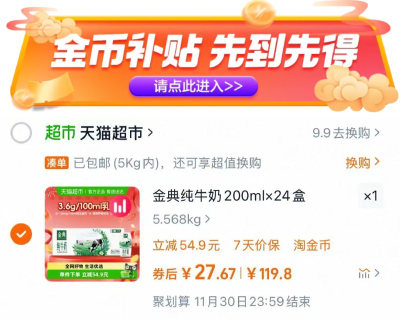 1伊利金典纯牛奶200ml 24盒部分地区下拉详情页进金币补贴拍💰27