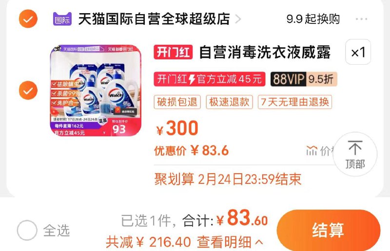 1.叠官方立减 88vip拍1件到手83.6亓 天猫国际自营威路士消毒洗衣夜原味12斤套装/ CZ6331 /2IhkWklDMg5//