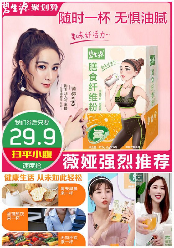 【碧生源官方旗舰店】膳食纤维粉6g*20条聚划算59.9元【满减券后29.9元】包邮