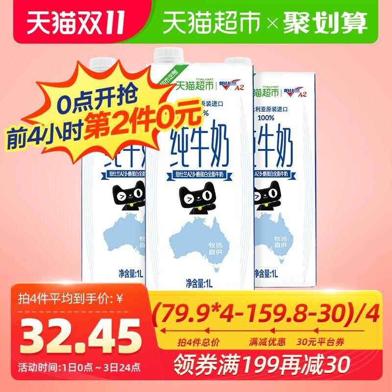 0点开始  用299-50券拍4件99.8元 共1L*12盒纽仕兰A2β全脂纯牛奶1L*3盒(KroUcjqtRuH)/京東全品 