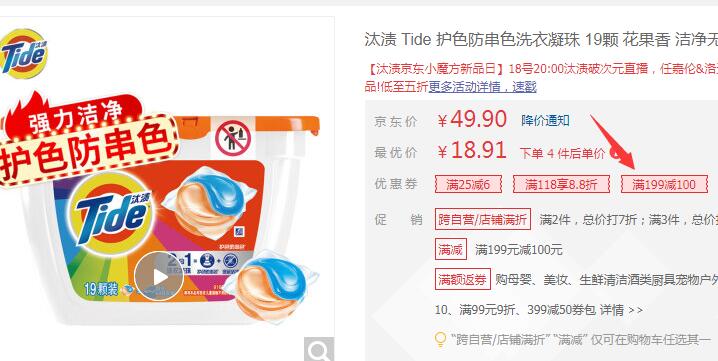 京东清洁199-100、199-50东券（18日使用）