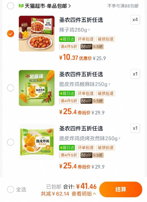 叠3亓福袋 任选4件vip拍下41.4亓起 折10.3亓起/件圣农炸鸡鸡块洋葱圈鸡米花任选4件/ CZ9842 9/F8IBV7npUTe//:// 每日红包 m.fanli.me