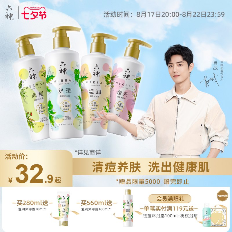 20点开始 跨店到手44.8💵买就送六神温润沐浴露180ml六神菁萃留香沐浴露280ml*2)ADJTdwCx7ev)/ CZ11/