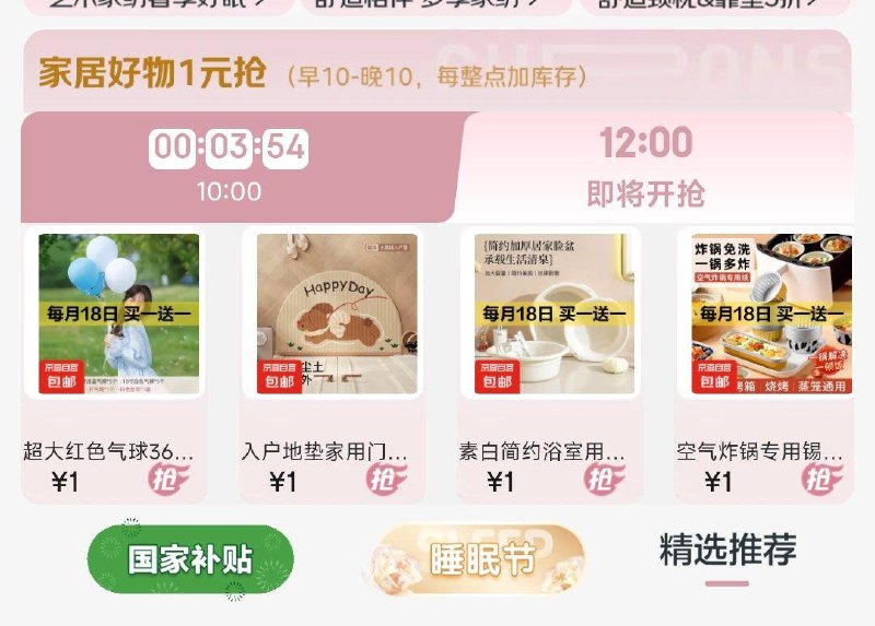 12点 家居好物1亓