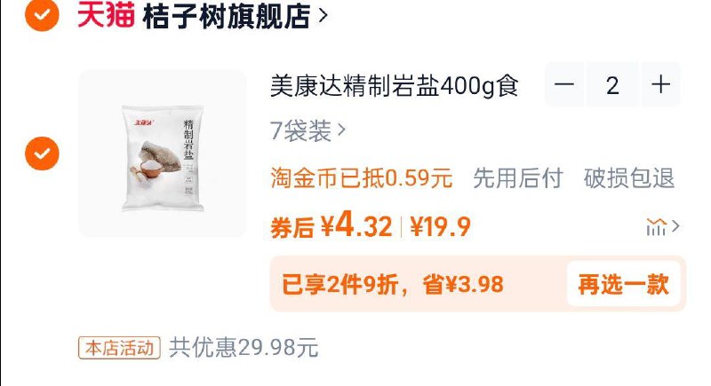 反复领2次奍美康达精制岩盐400g*72件8.6，折0.6一袋/ CZ2554 9/SzNYeRpcO8k//://