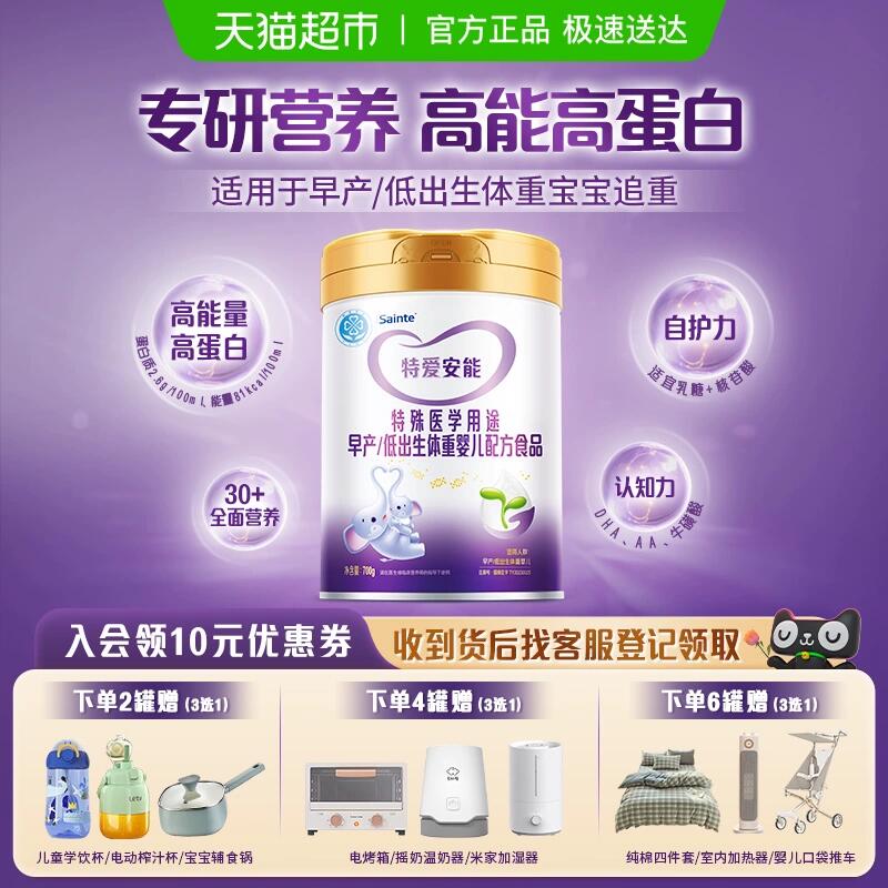 20福袋283元 猫超包邮特爱安能早产儿低出生体重婴儿奶粉：/