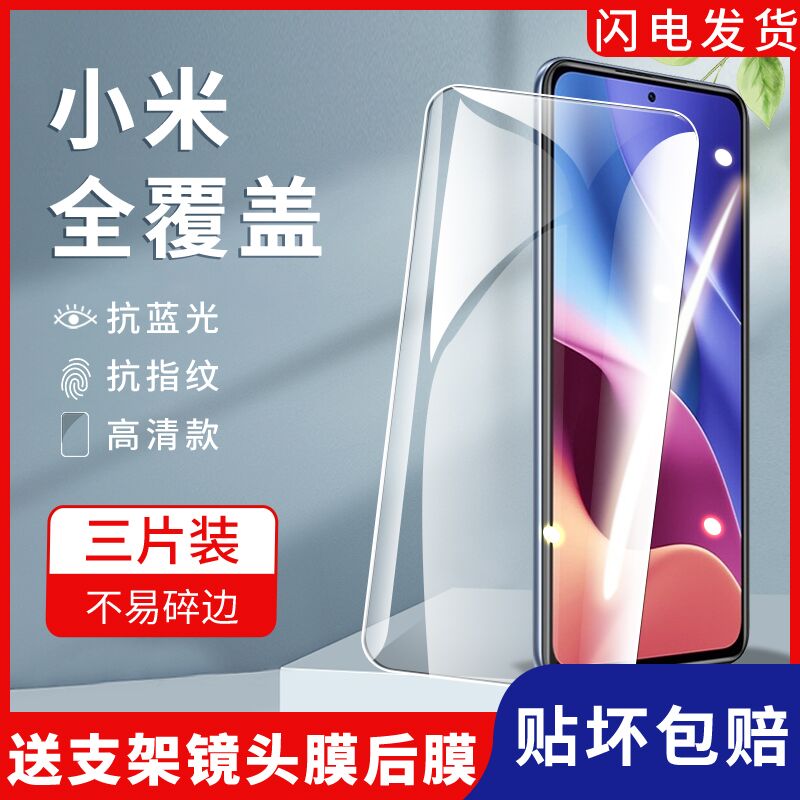 0点后下单 先领券5.8元小米钢化膜3张+3张后膜拍下加赠镜头膜+工具包(WZj2XrLJ3lL)/