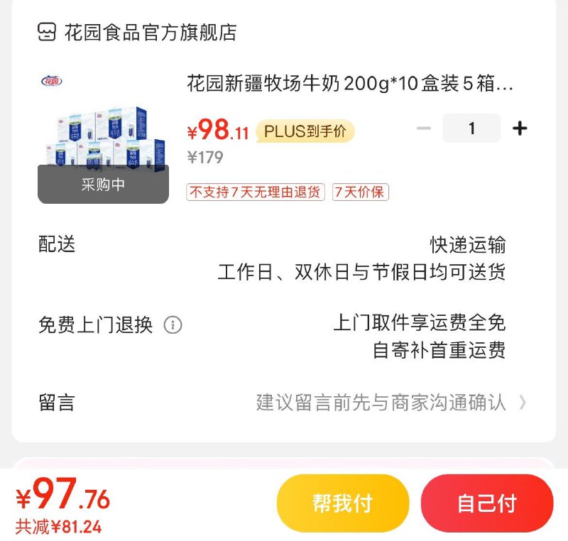 花园新疆纯奶*10盒5箱拍下99亓   折1.98亓/盒